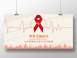 黄色简洁世界艾滋病日宣传展板